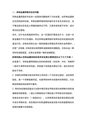 异种金属焊接的经典常识.docx