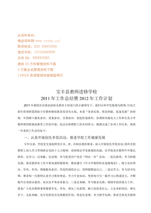 宝丰县教师进修学校年度工作总结与工作计划.docx