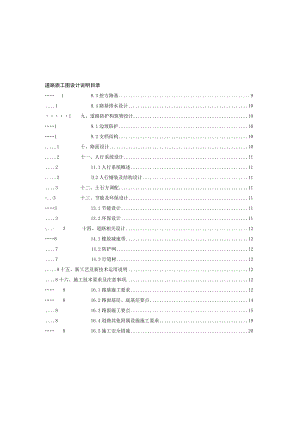 工业园基础设施提档升级项目——园区配套道路建设工程（C12道路） 道路工程施工图设计说明.docx