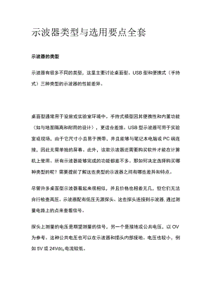示波器类型与选用要点全套.docx