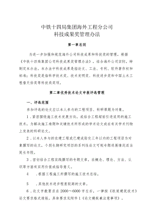 海外公司科技成果奖管理办法（讨论稿4.9）.docx