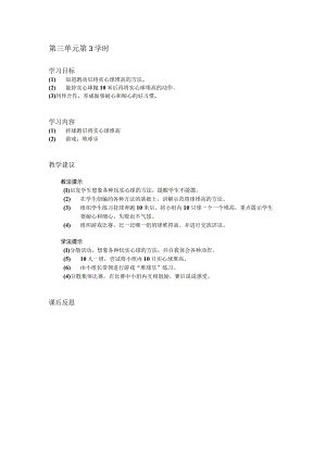 小学体育教案第三单元第3学时.docx