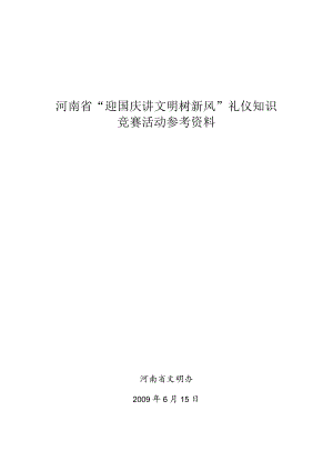 家庭和社会礼仪基本知识.docx