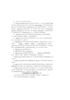 六年级品德与社会上册复习题6.docx