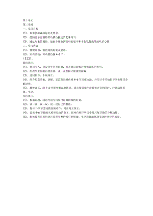 二年级体育教案第一学期第十单元2.docx