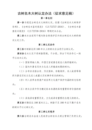 古树名木大树认定办法（征求意见稿）.docx