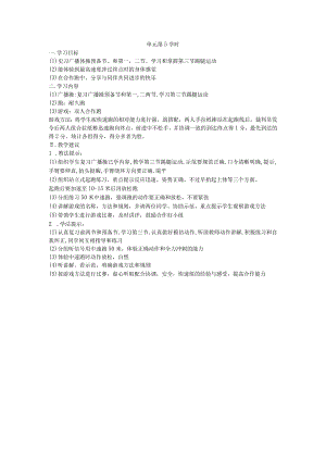 三年级第一学期体育跑教案单元第5学时.docx