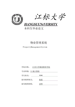 小区物业内部管理系统.docx