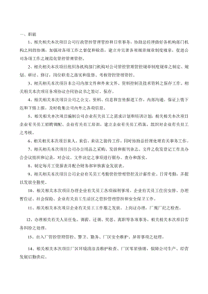 企业管理资料范本办公室职能与职责.docx