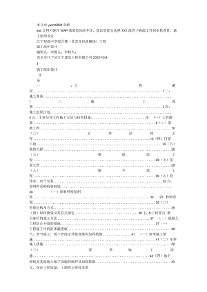 施工组织设计 房建(砌体).docx