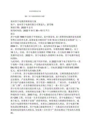 家电营销策划方案.docx