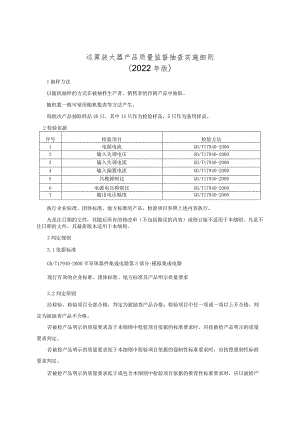 运算放大器产品质量监督抽查实施细则（2021年版）.docx