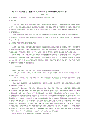 工程机械用搅拌臂铸件编制说明.docx