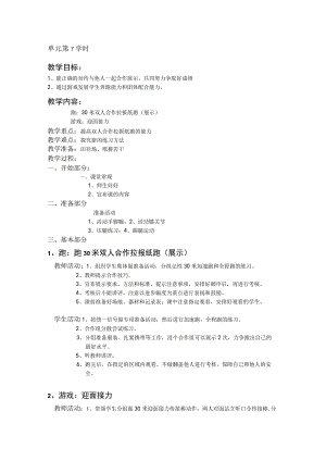 三年级体育教案跑单元第7学时.docx
