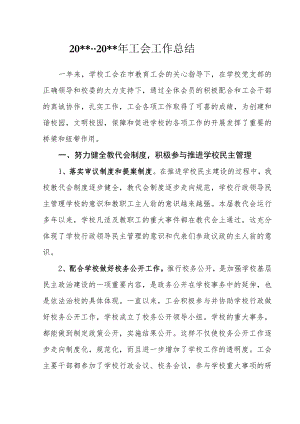20xx学年工会工作总结.docx