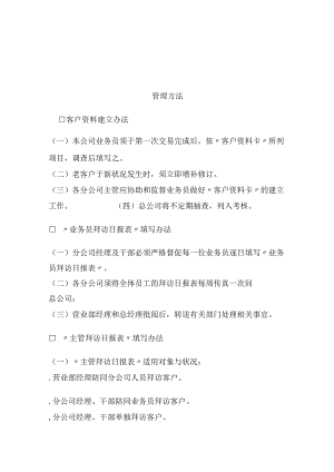 客户资料建立管理办法.docx