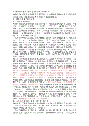 中频炉球墨铸铁生产中的稀土球化剂的选择.docx