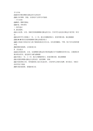 三年级第一学期体育教案7.docx