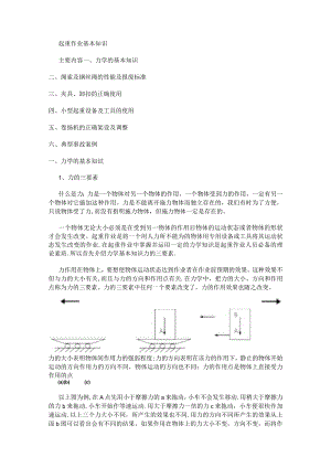 起重作业(安全知识培训讲解).docx