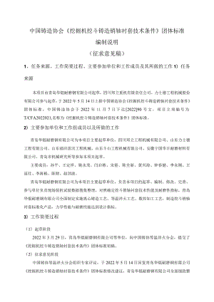 挖掘机挖斗 销轴衬套 技术条件编制说明.docx