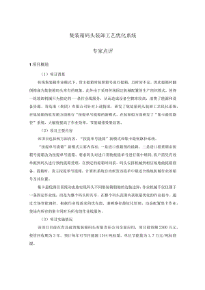 集装箱码头装卸工艺优化系统.docx