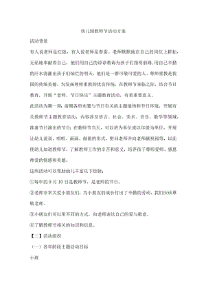 幼儿园教师节活动方案8.docx