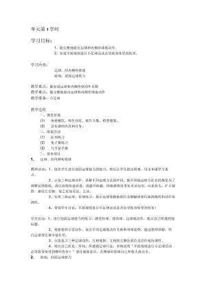 三年级体育教案小足球单元第1学时.docx