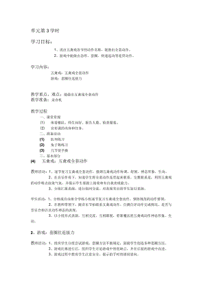 三年级体育教案武术单元第3学时.docx