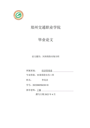 河南保险市场分析-004.docx