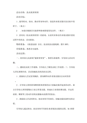 幼儿园小班音乐游戏《洗衣机转转转》教案.docx