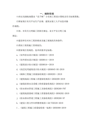 室外管网工程施工组织设计.docx