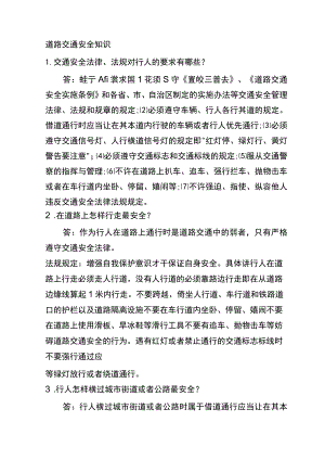 道路交通安全培训资料教程文件.docx