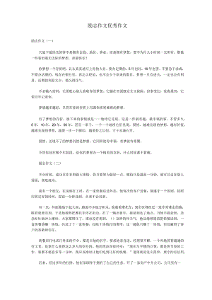 励志作文_优秀作文.docx