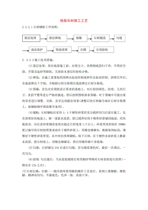 地面石材施工工艺.docx