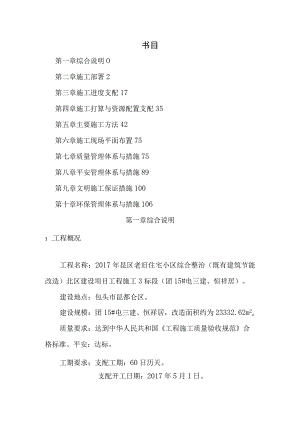 既有工程节能改造施工组织设计.docx