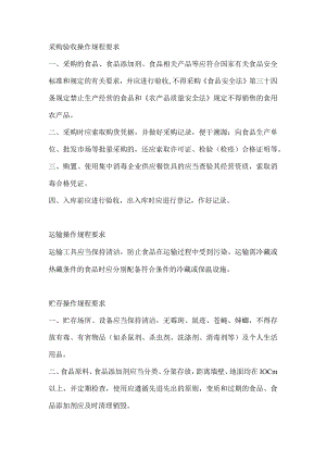 食品加工（餐饮）关键环节操作规程.docx