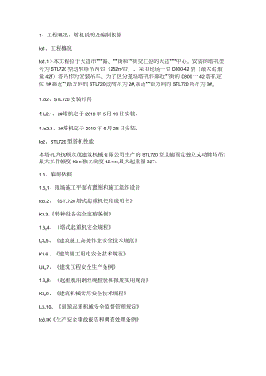 动臂塔吊安装实施方案 -.docx