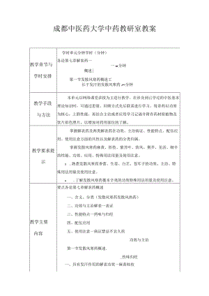成都中医药大学中药教研室教案课件.docx