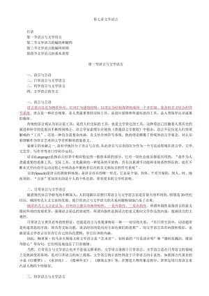 第七章文学语言.docx