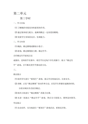 二年级体育教案第二单元3.docx