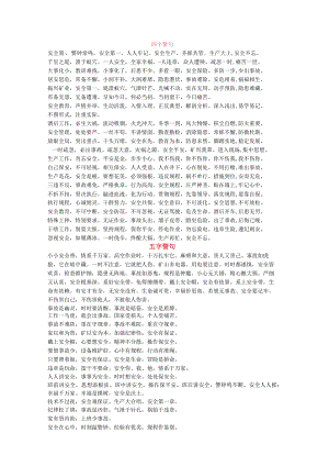 2023年度安全生产月警示标语、警句.docx