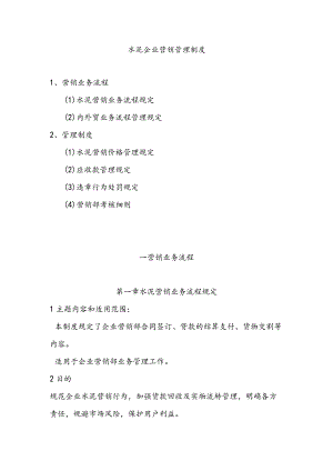 水泥企业营销管理制度.docx