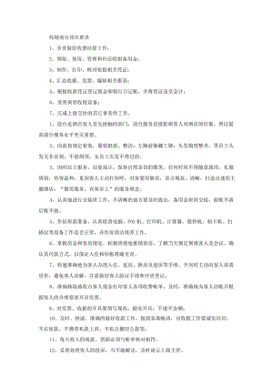 收银前台岗位职责.docx
