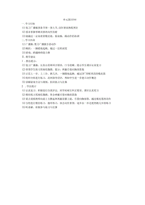 三年级第一学期体育教案第二单元第5学时.docx