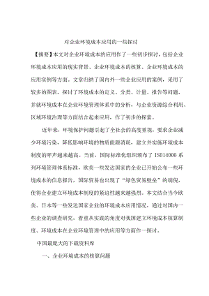 对项目法施工成本管理工作的点滴思考.docx