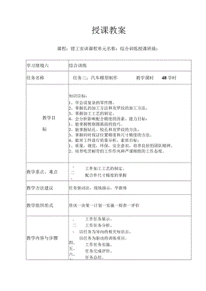 钳工车模加工制作公开课.docx