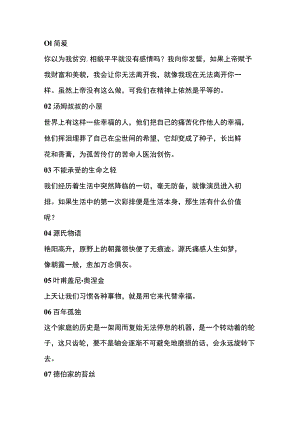 20部著名电影经典名言.docx