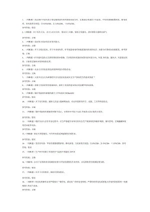 煤矿安全监测监控工模拟考试试卷第268份含解析.docx