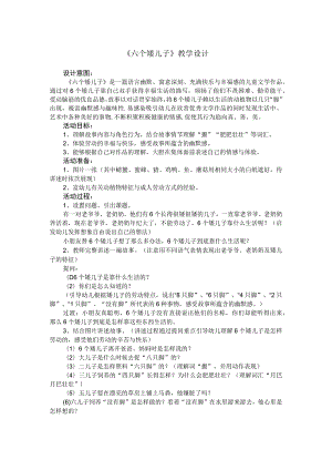 幼儿园绘本故事：《六个矮儿子》教学设计.docx