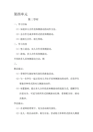 二年级体育教案第一学期第四单元2.docx